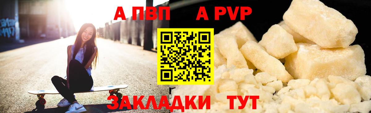 Alfa_PVP Соль  Альфа ПВП кристаллы  Альфа ПВП  Ленинск-Кузнецкий  закладки  Вход с VPN  A-PVP VHQ 